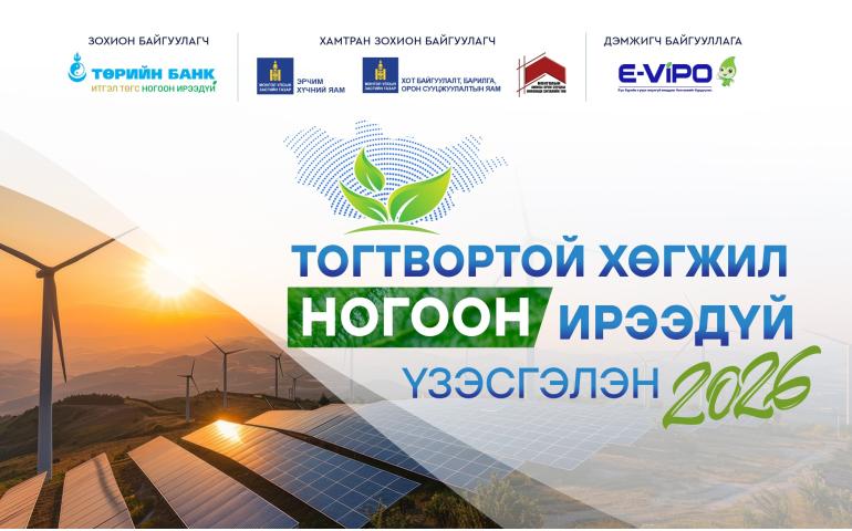 “Тогтвортой хөгжил-Ногоон ирээдүй” үзэсгэлэн худалдаа болно